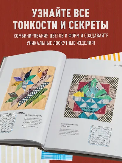 Магия пэчворка Судзуко Косеки. 180 блоков от японского мастера - фото 5