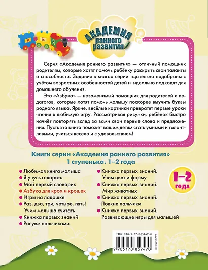 Азбука для крох и крошек - фото 2