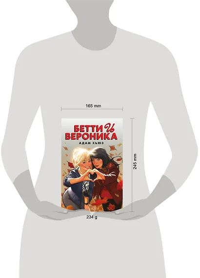 Бетти и Вероника - фото 5