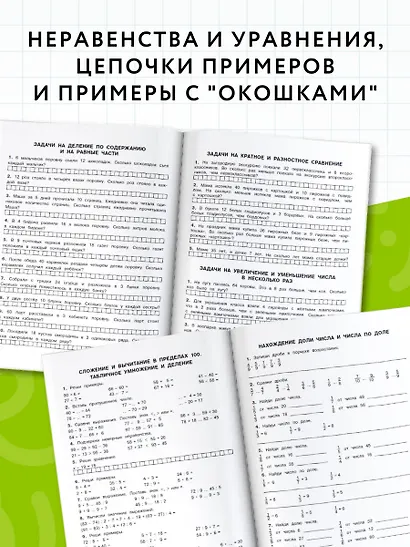 Математика. 3-4 классы. Все типы задач и примеров: Все виды заданий. Неравенства, уравнения. Вычисления по схемам - фото 5