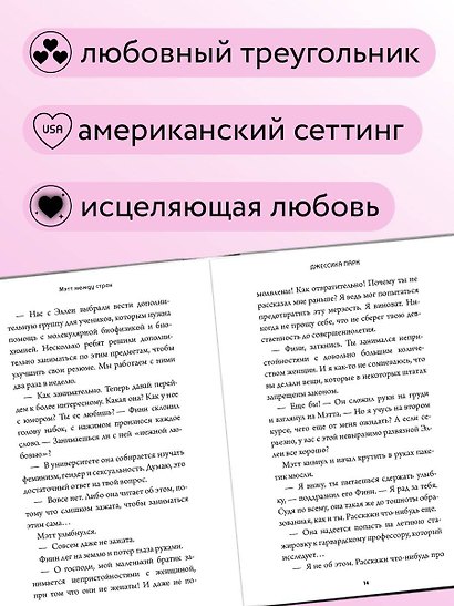 Мэтт между строк - фото 5