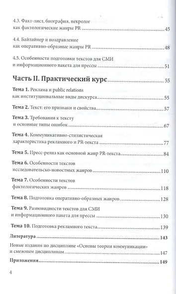 Подготовка рекламного и PR-текста Уч. пос. (УР) Селезнева - фото 3