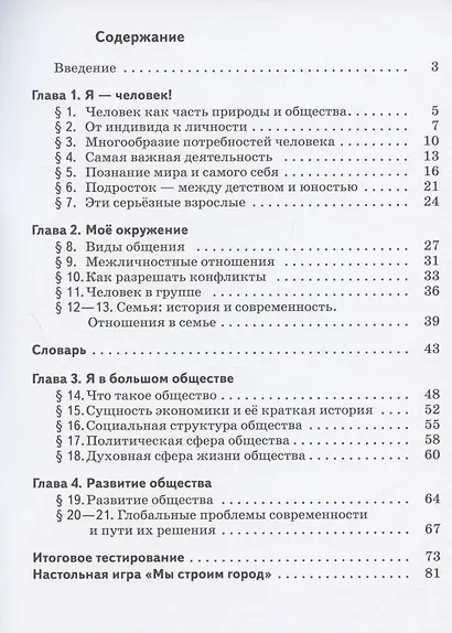 Обществознание. 6 класс. Рабочая тетрадь к учебнику под редакцией В.А. Тишкова - фото 2