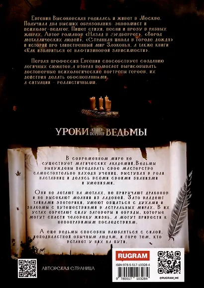 Уроки ведьмы. Книга 1 - фото 2