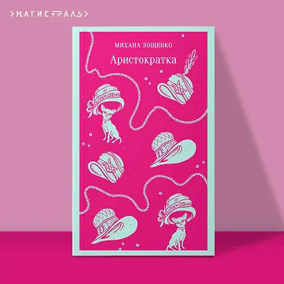 Аристократка - фото 4