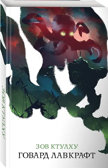Зов Ктулху - фото 3