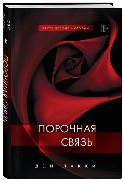 Порочная связь - фото 3