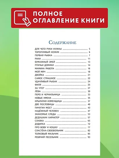 Торопливый ножик. Рассказы (ил. В. Канивца) - фото 6