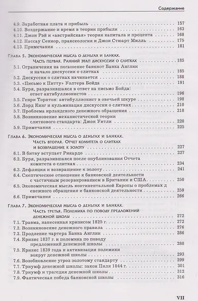 Экономическая мысль. Том 2: Эпоха классической школы - фото 5