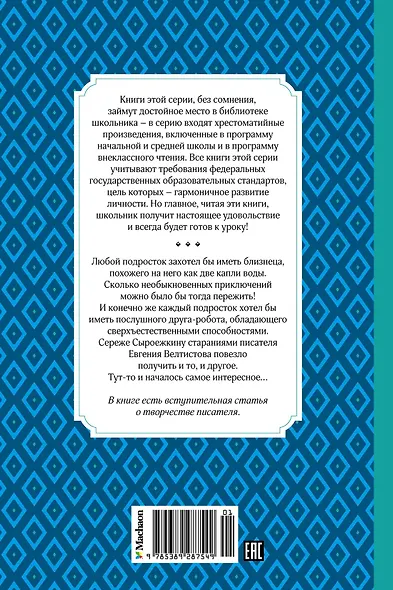 Приключения Электроника - фото 2
