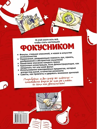 Большая книга фокусов и трюков - фото 2