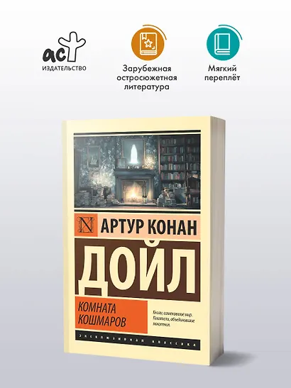 Комната кошмаров - фото 3