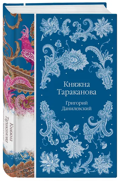Княжна Тараканова - фото 3