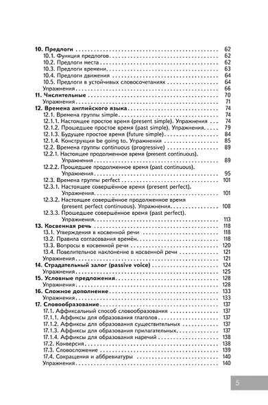 Обобщающий курс английского языка. Учебное пособие - фото 3