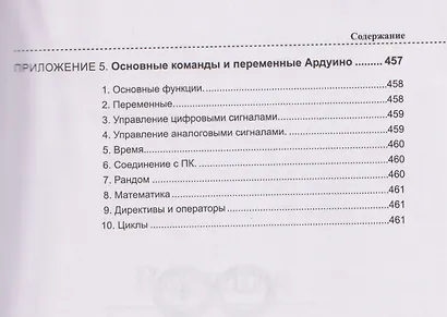 Arduino: всё, что нужно по программированию, схемотехнике и робототехнике с готовыми проектами, схемами и QR-ссылками на онлайн-видео/ресурсы + виртуальный диск с роботами, играми и библиотеками - фото 10