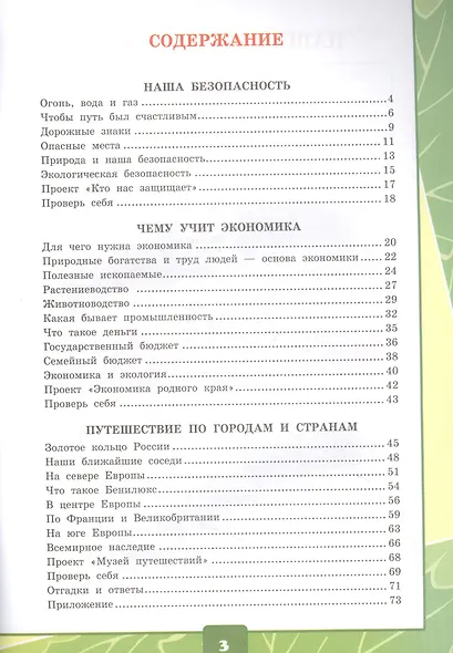 Окружающий мир. Тетрадь для практичческих работ №2. С дневником наблюдений. К учебнику А.А. Плешакова "Окружающий мир. В двух частях". 3 класс - фото 2