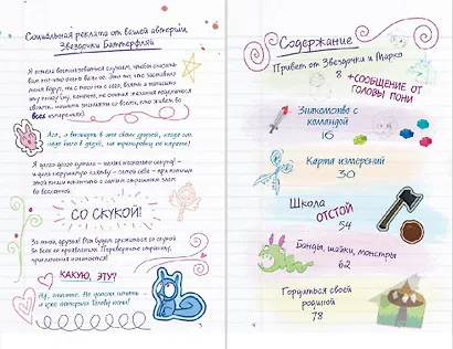 Путеводитель Звездочки и Марко по всем измерениям. Специздание - фото 5