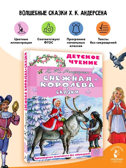 Снежная королева. Сказки - фото 4