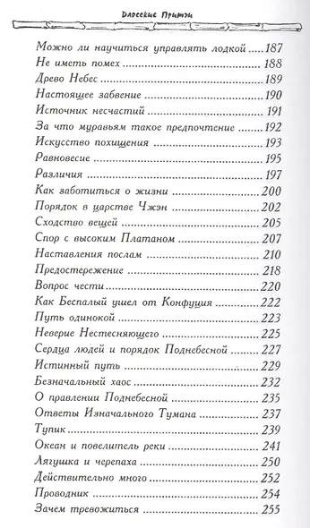 Даосские притчи - фото 6