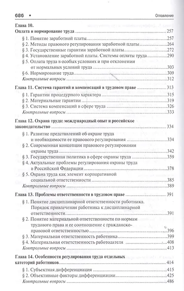 Актуальные проблемы трудового права. Уч. для магистров. - фото 4