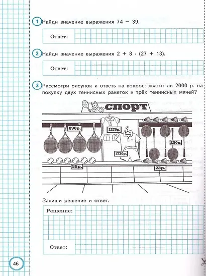 Математика. Всероссийская проверочная работа за курс начальной школы. Типовые задания. 10 вариантов заданий. - фото 3