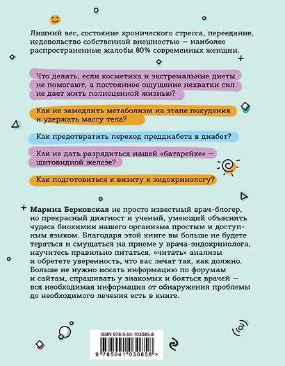 ГОРМОНичное тело. Как бороться с нарушениями обмена веществ и хронической усталостью - фото 2