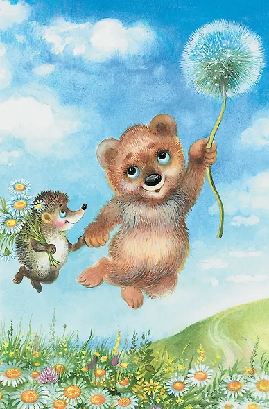 Сказки о Ёжике и Медвежонке - фото 9