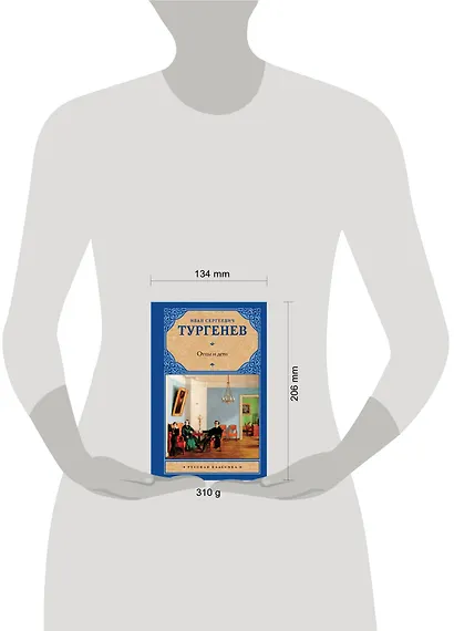 Отцы и дети.Накануне - фото 3