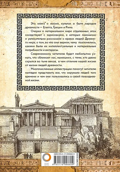 Древний мир - фото 2