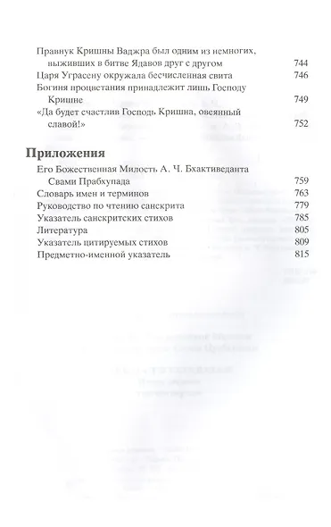 Шримад Бхагаватам. Десятая песнь "Суммум бонум" (главы 70-90) с оригинальными санскритскими текстами, русской транслитерацией, пословным переводом, литературным переводом и комментариями - фото 10