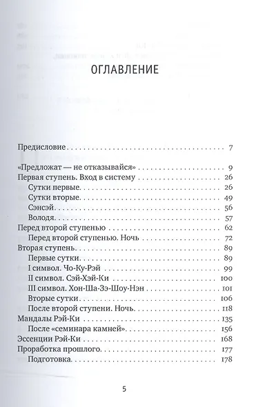 Черно-белое Рэй-Ки - фото 2