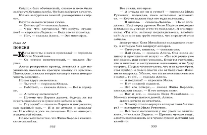 Гостья из будущего (ил. Е. Мигунова) - фото 10