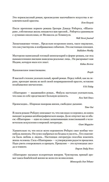 Шантарам Книга 1 - фото 8