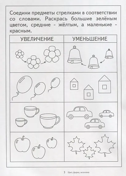 Папка дошкольника. Цвет, форма, величина - фото 4
