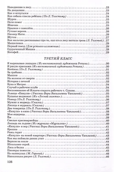Сборник статей для изложения для начальной школы [1937] - фото 3