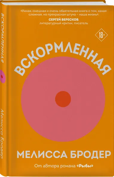 Вскормленная - фото 3