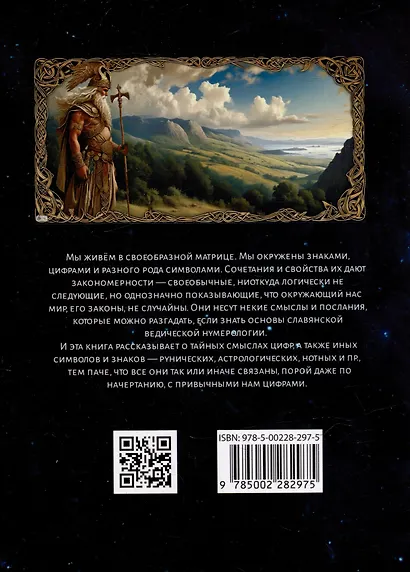 Славянская нумерология. Числослов - фото 3