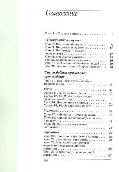 Музыка. 6 класс. Учебное пособие. ФГОС 2021 - фото 2
