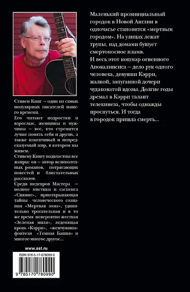 Кэрри : [роман] - фото 2