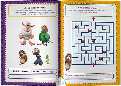 Буба. Большая книга лабиринтов и заданий - фото 3