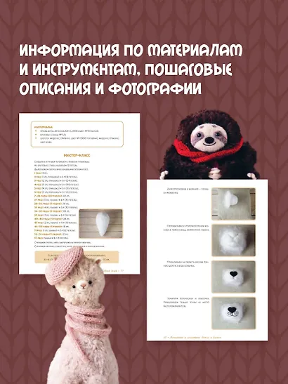 Мохнатики и лохматики. Вяжем и валяем - фото 7
