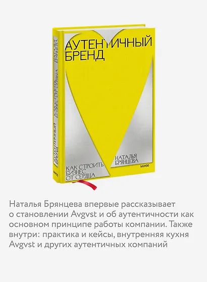 Аутентичный бренд. Как строить бизнес от сердца - фото 6