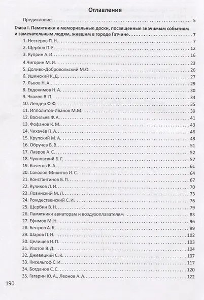 История Гатчины в бронзе и граните. Памятники и мемориальные доски - фото 2