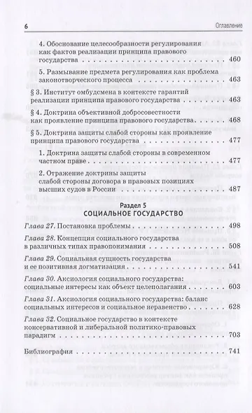 Юридический код государства - фото 5