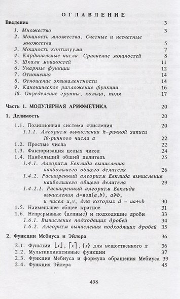 Дискретная математика. Учебник для вузов - фото 2