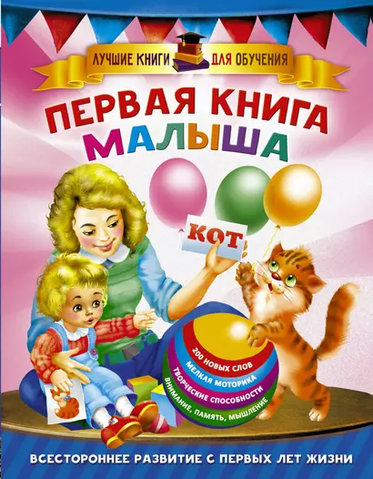 Первая книга малыша - фото 1