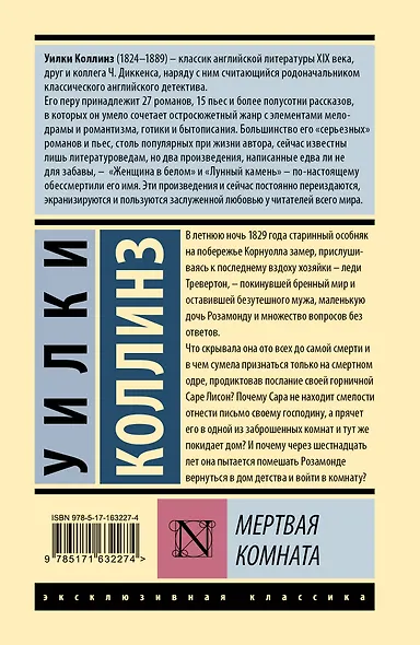 Мертвая комната - фото 2