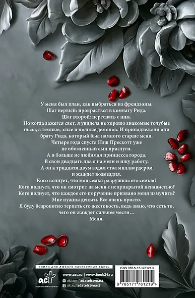 Коварная ложь. Специальное издание - фото 2