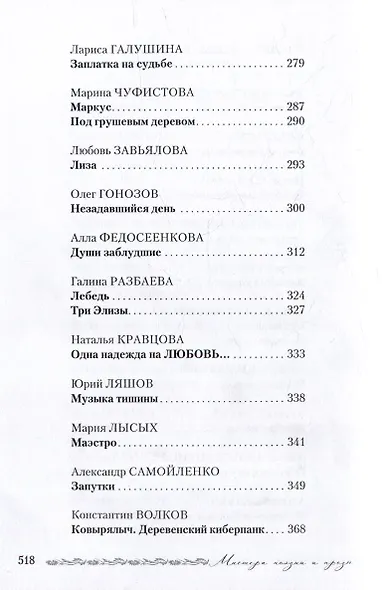 Мастера поэзии и прозы. Антология 2022 - фото 6
