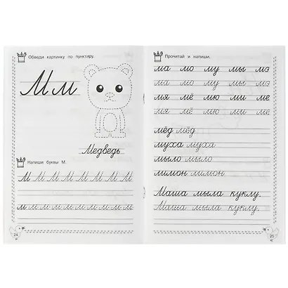 Каллиграфические прописи. Читаем и пишем. 5-6 лет - фото 3
